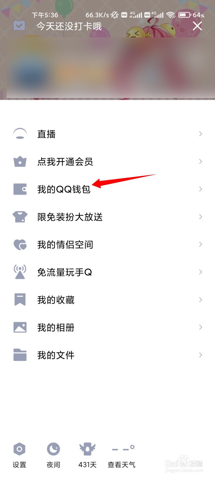 王者荣耀qq怎么跳过登录验证