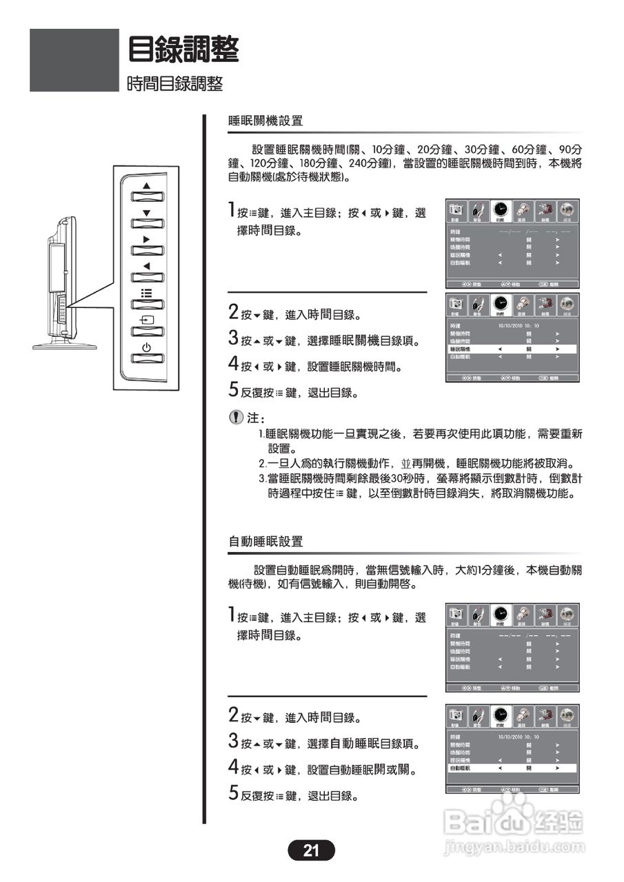 三洋SMT-22KE3液晶显示器使用说明书:[3]
