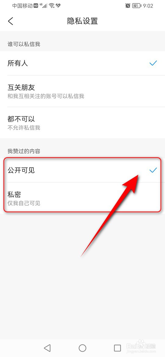 携程旅行我赞过的内容怎么设置其他人是否可见