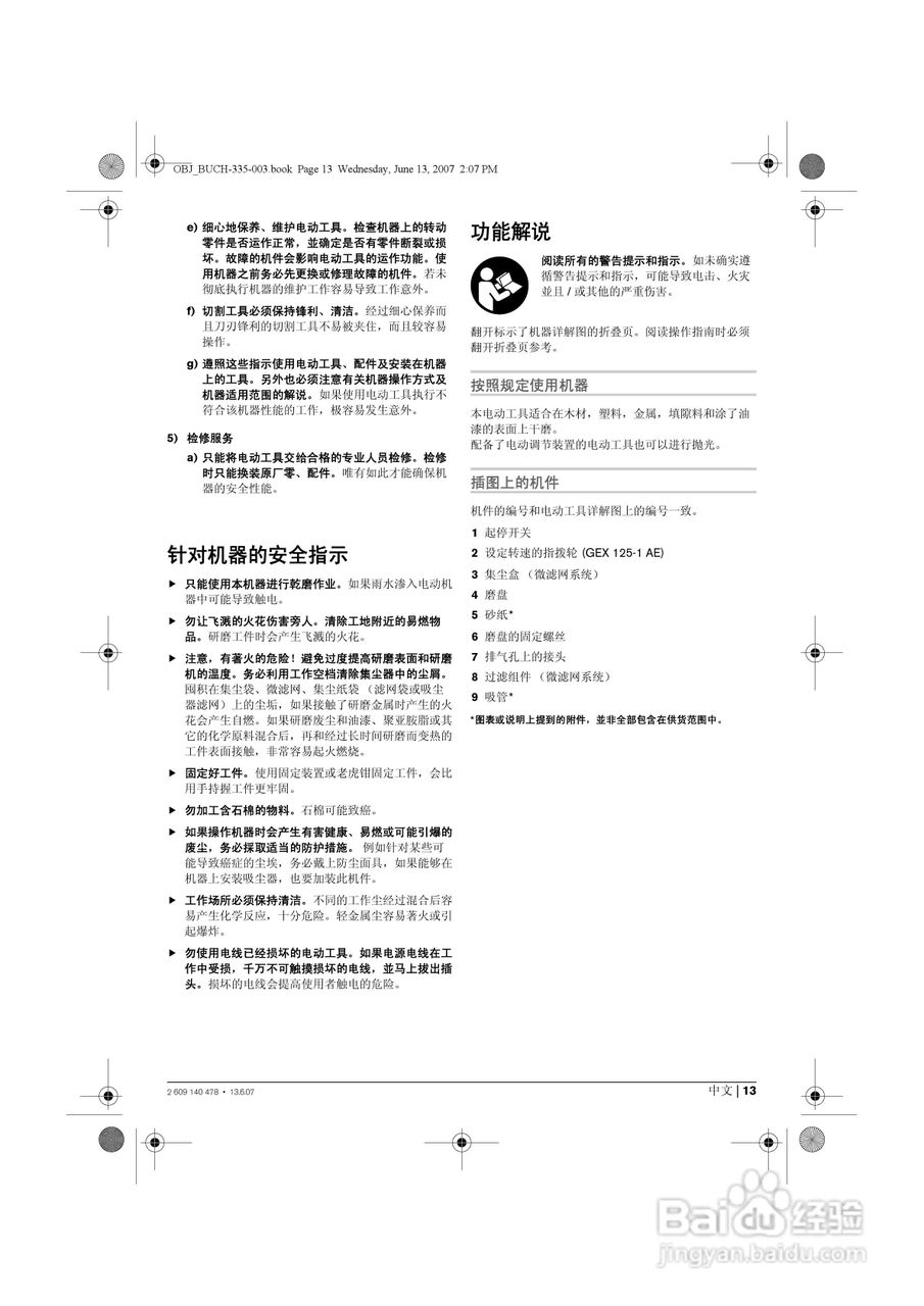 BOSCH GEX 125-1 AE电磨操作说明书:[2]