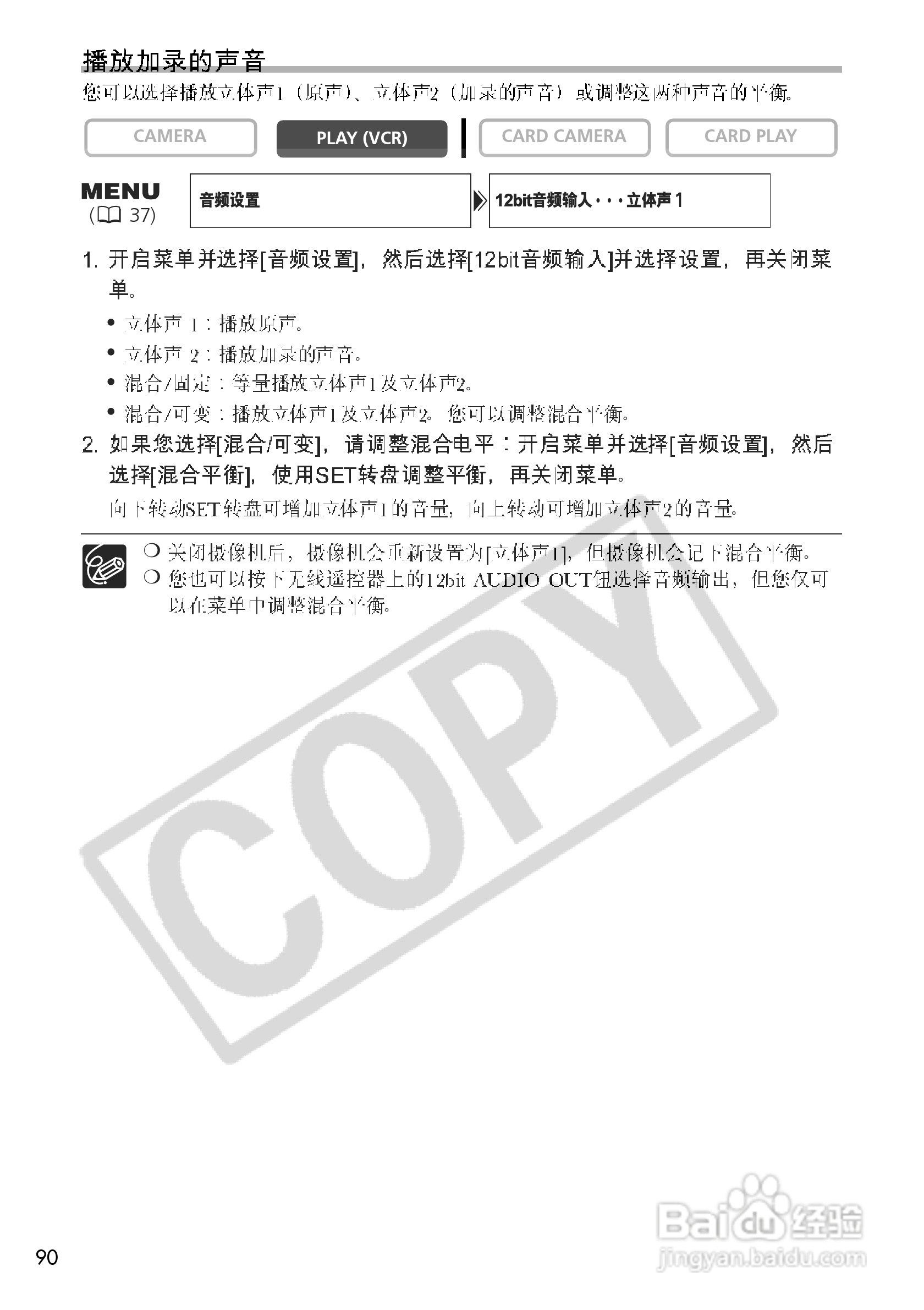 佳能MVX200数码摄像机使用说明书:[9]