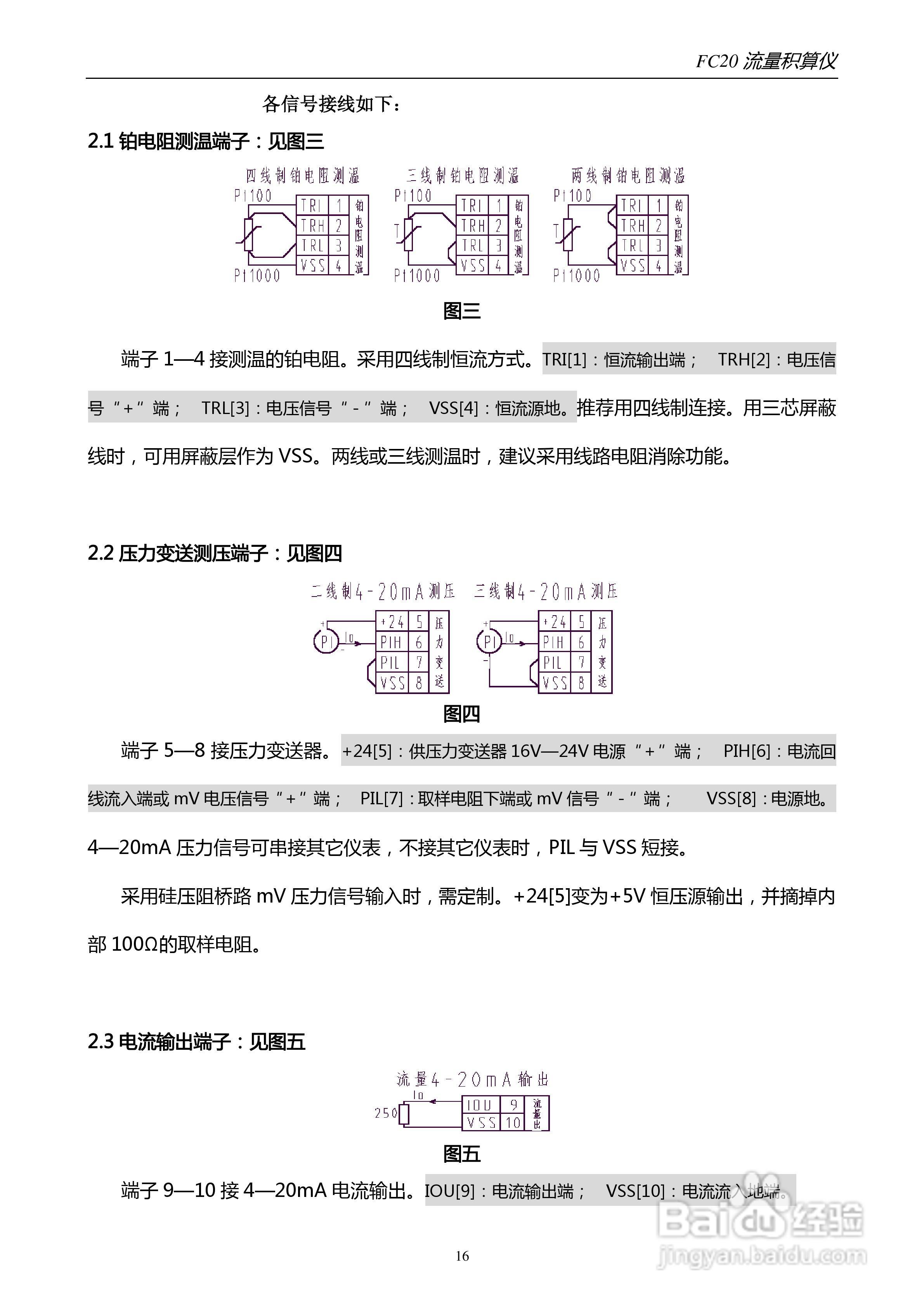 FC20积算仪说明书:[2]