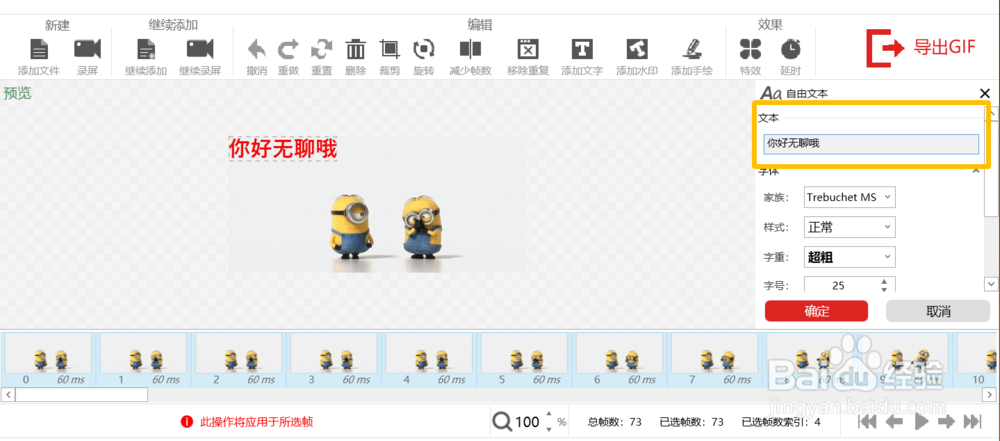 教你轻松给Gif动图添加文字