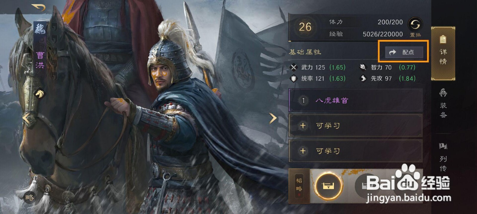 如何为三国谋定天下的武将曹洪分配加点?