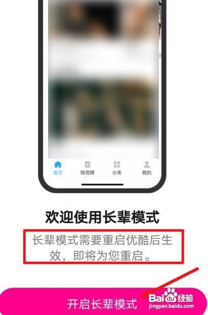 优酷视频怎样开启长辈模式