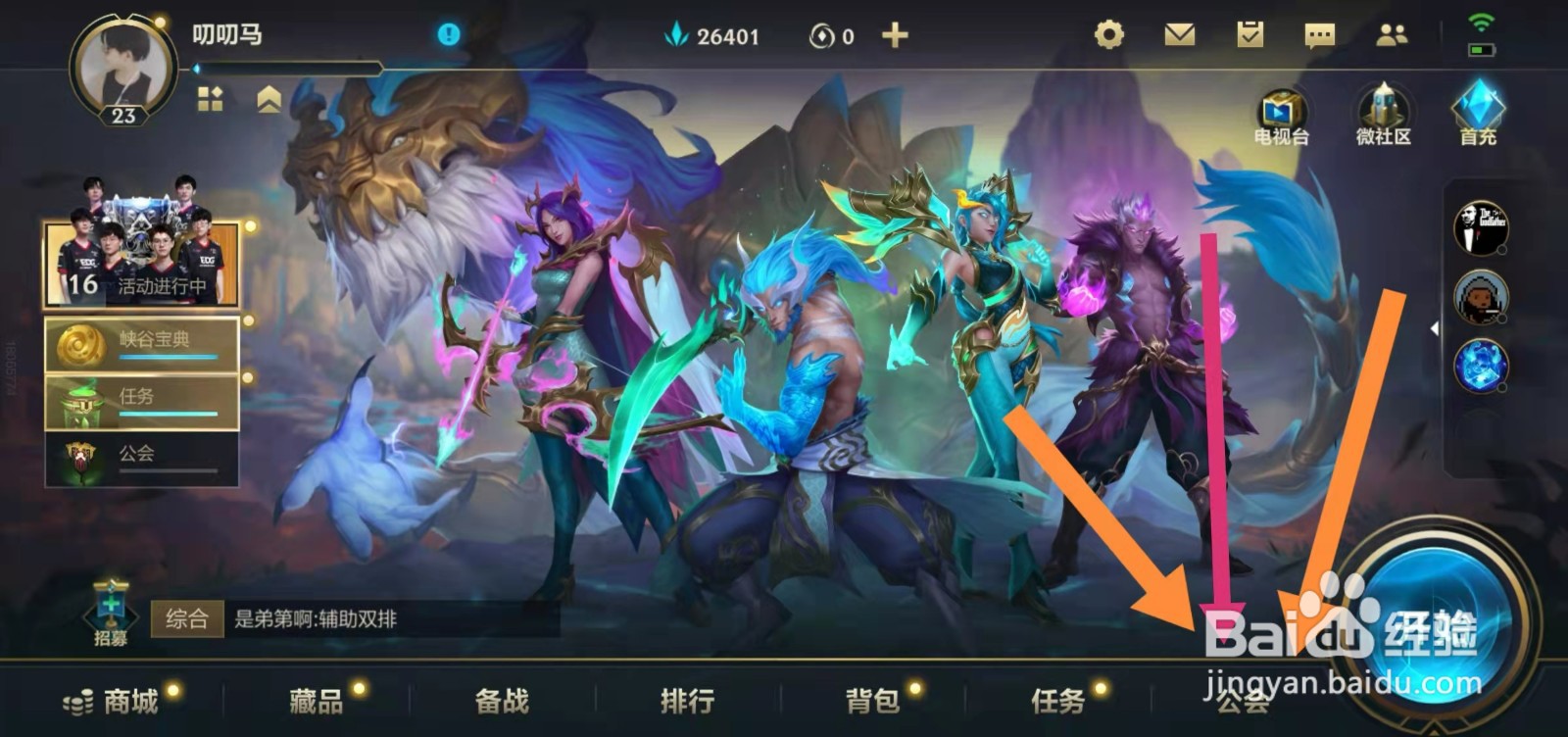 英雄联盟手游如何退出公会?