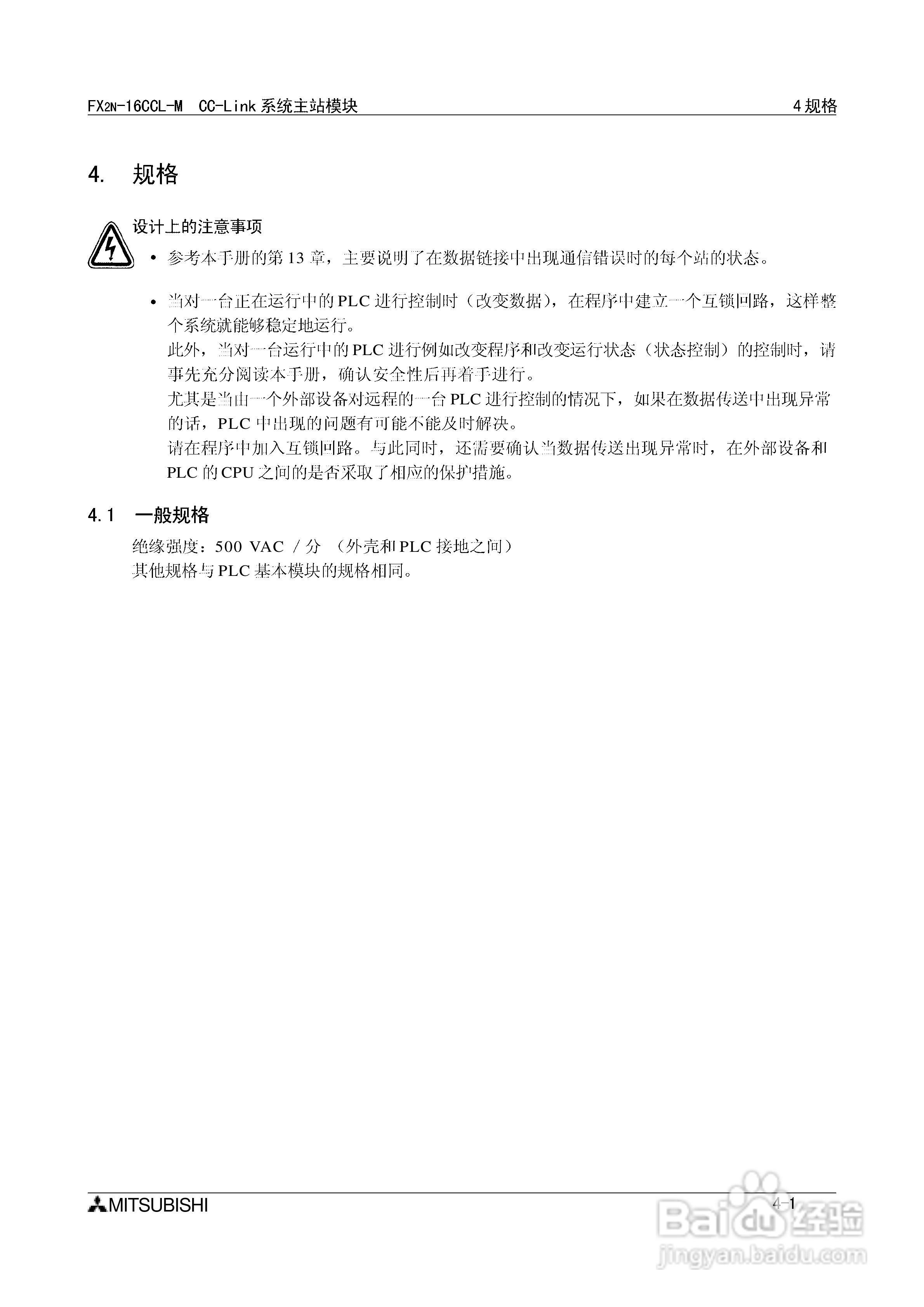 三菱电机 FX2N-16CCL-M/32CCL可编程控制器说明书:[4]
