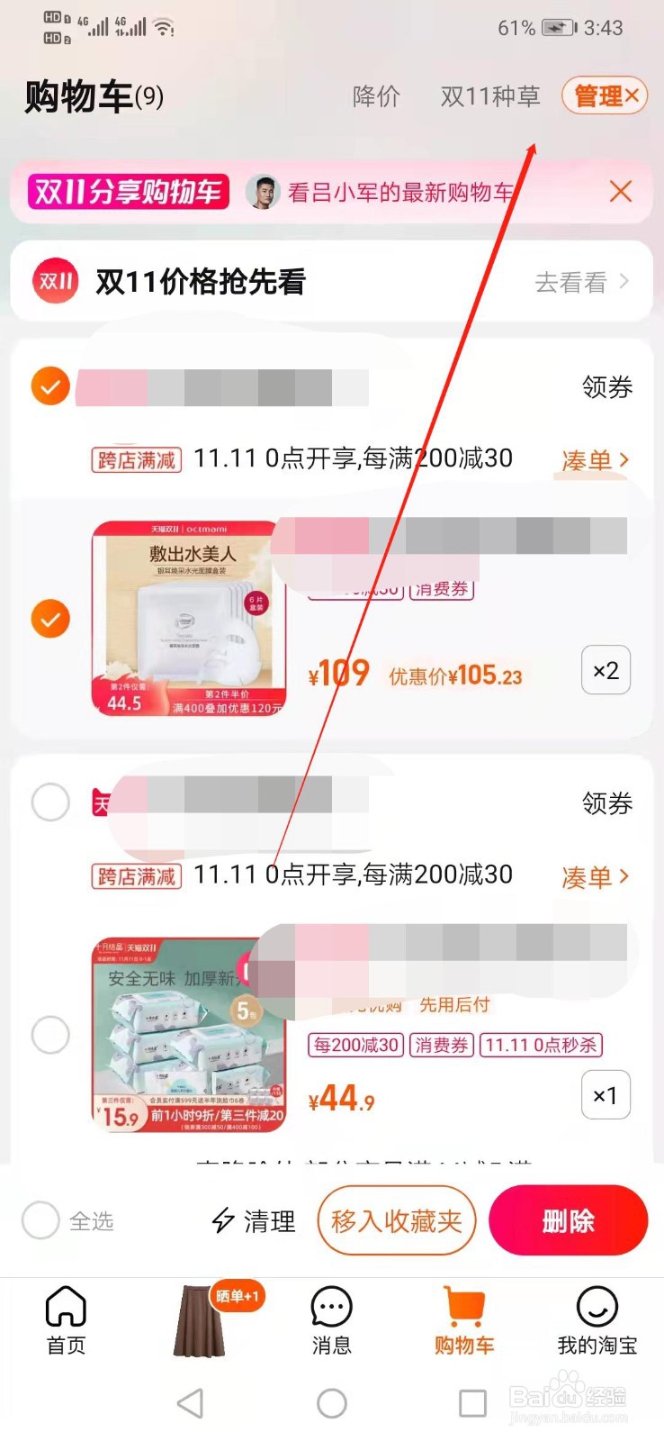 如何删除购物车中不想要的商品