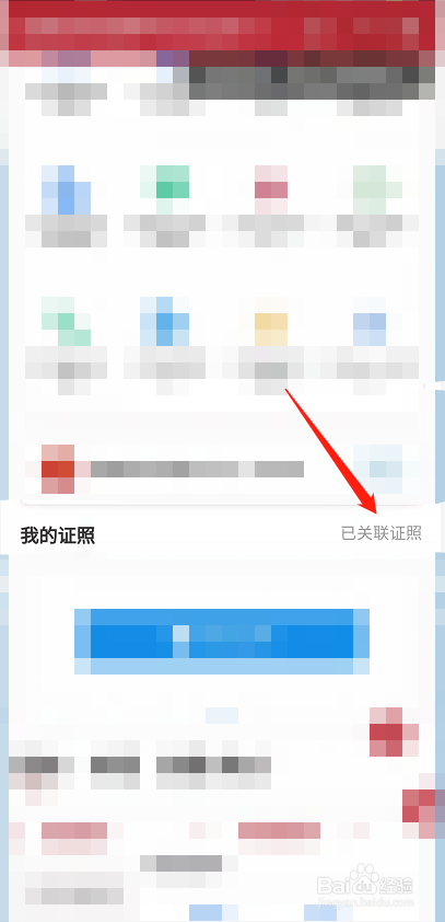 如何撤销电子版驾驶证