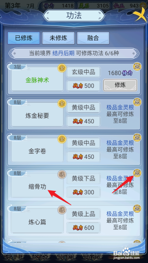 修仙人生模拟器遗忘缩骨功攻略