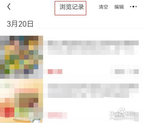 京东怎样查看浏览记录