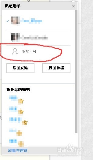 怎么同时登录多个百度贴吧账号