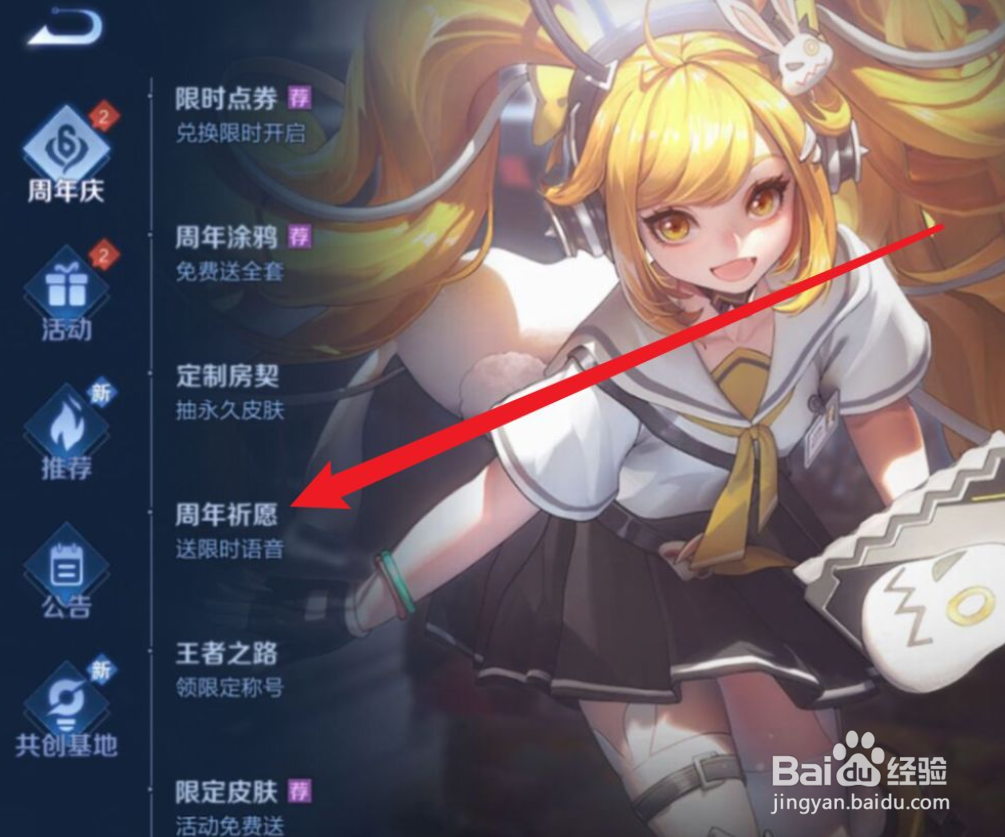 王者荣耀怎么获得心愿成真