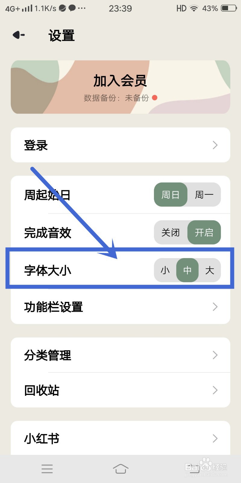 简计APP如何设置【字体大小】？