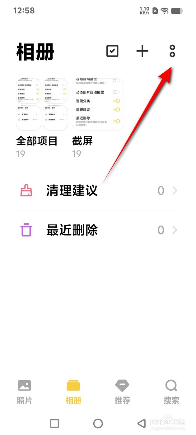 IQOO手机相册视频自动播放怎么开启与关闭