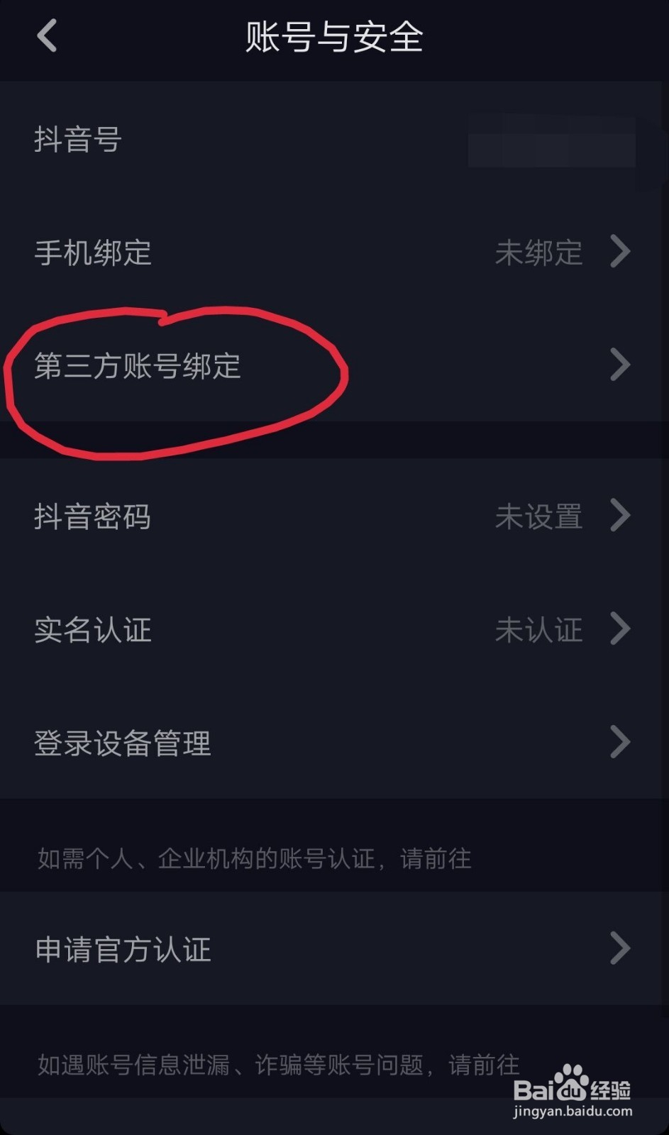 抖音上如何取消发布的视频同步到今日头条