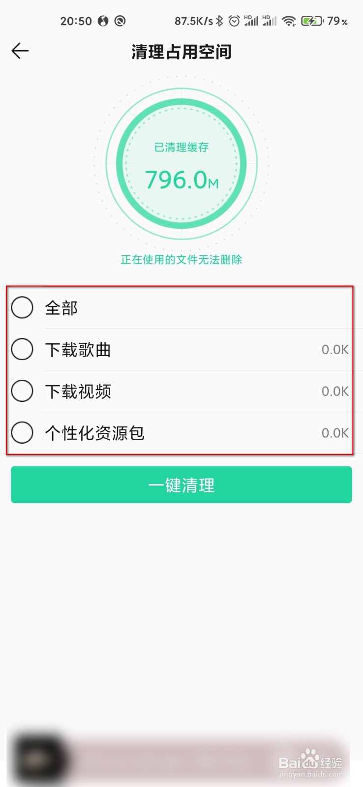 QQ音乐怎么清理占用空间