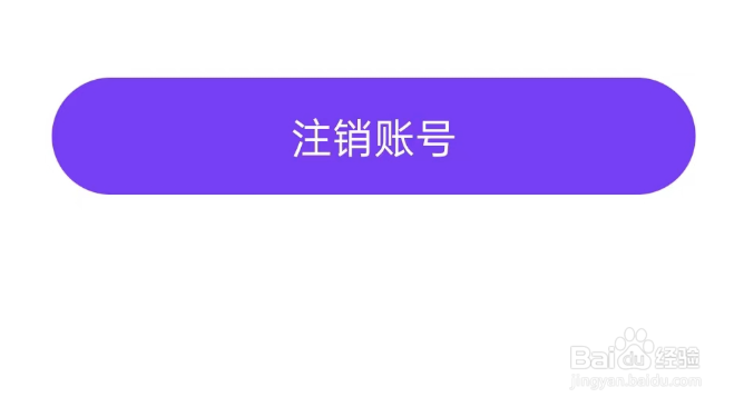 美伴APP如何注销账户