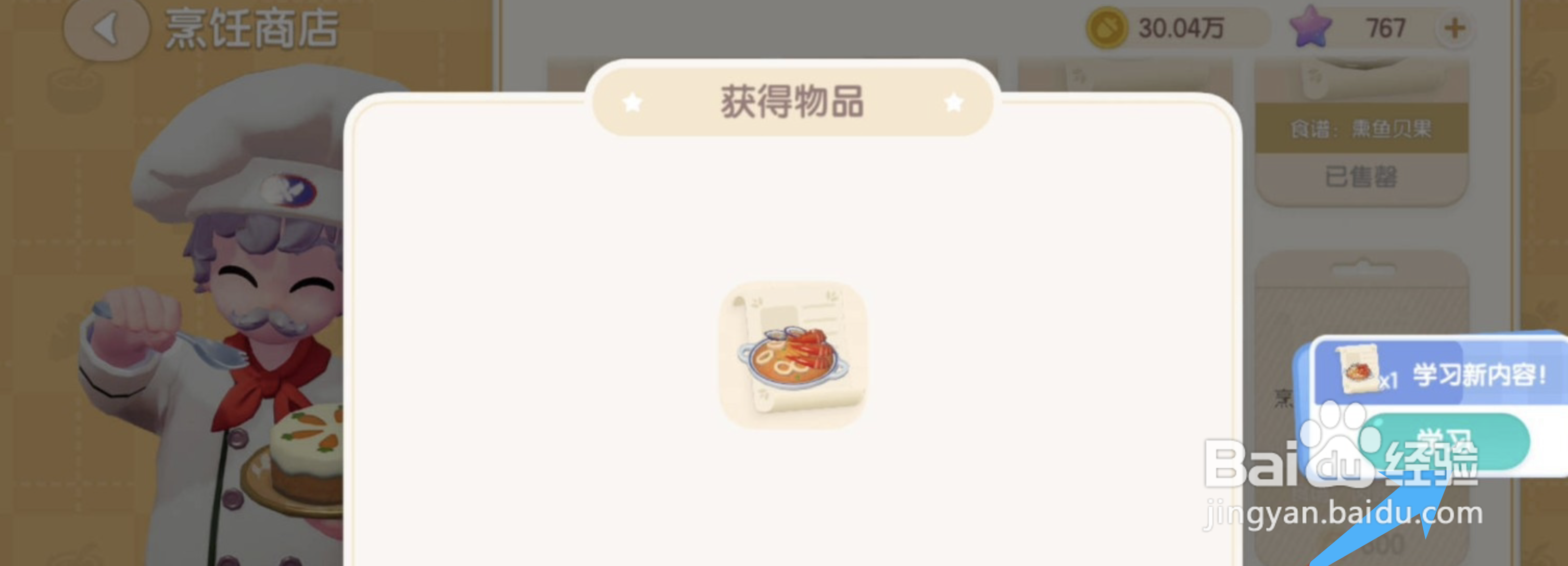 心动小镇如何学习海鲜烩饭的制作方法