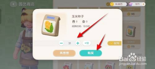 心动小镇获得玉米种子的攻略