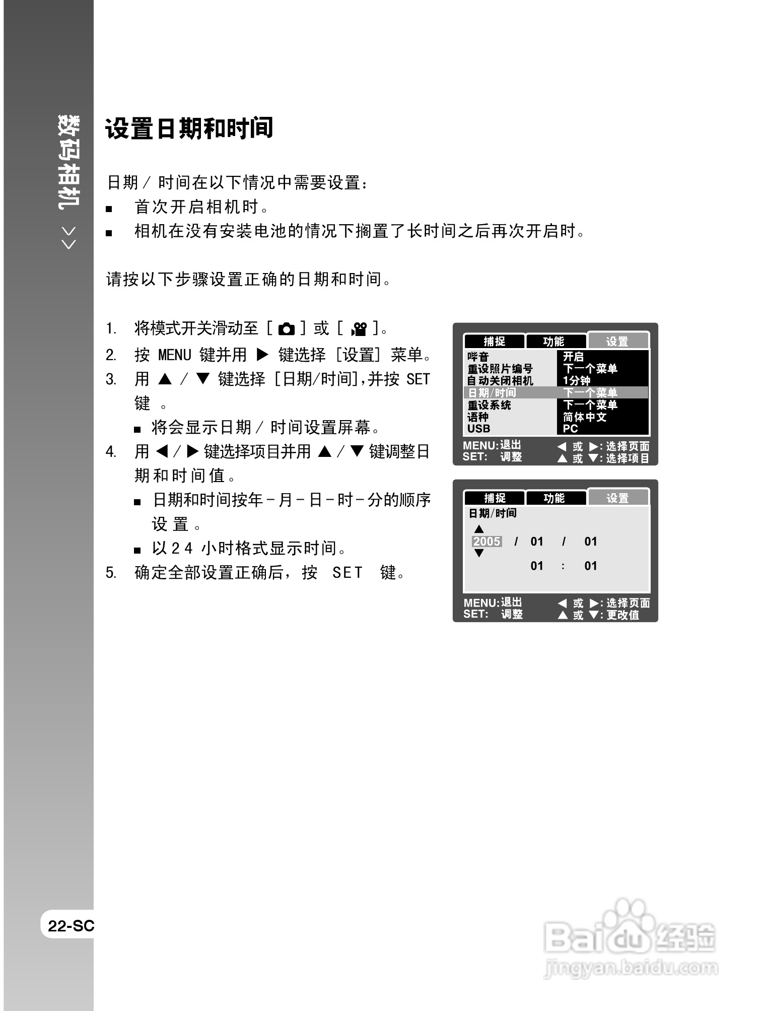 拍得丽SL-58数码相机使用说明书:[3]