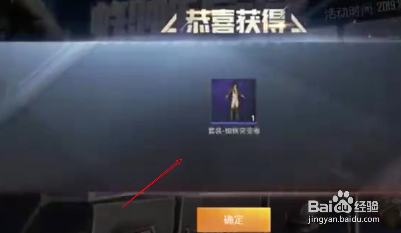 和平精英蜘蛛侠套装怎么获得的