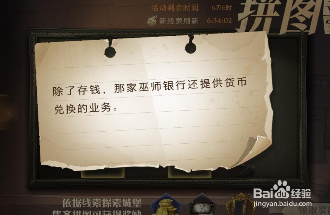 哈利波特手游除了存钱那家巫师银行拼图攻略
