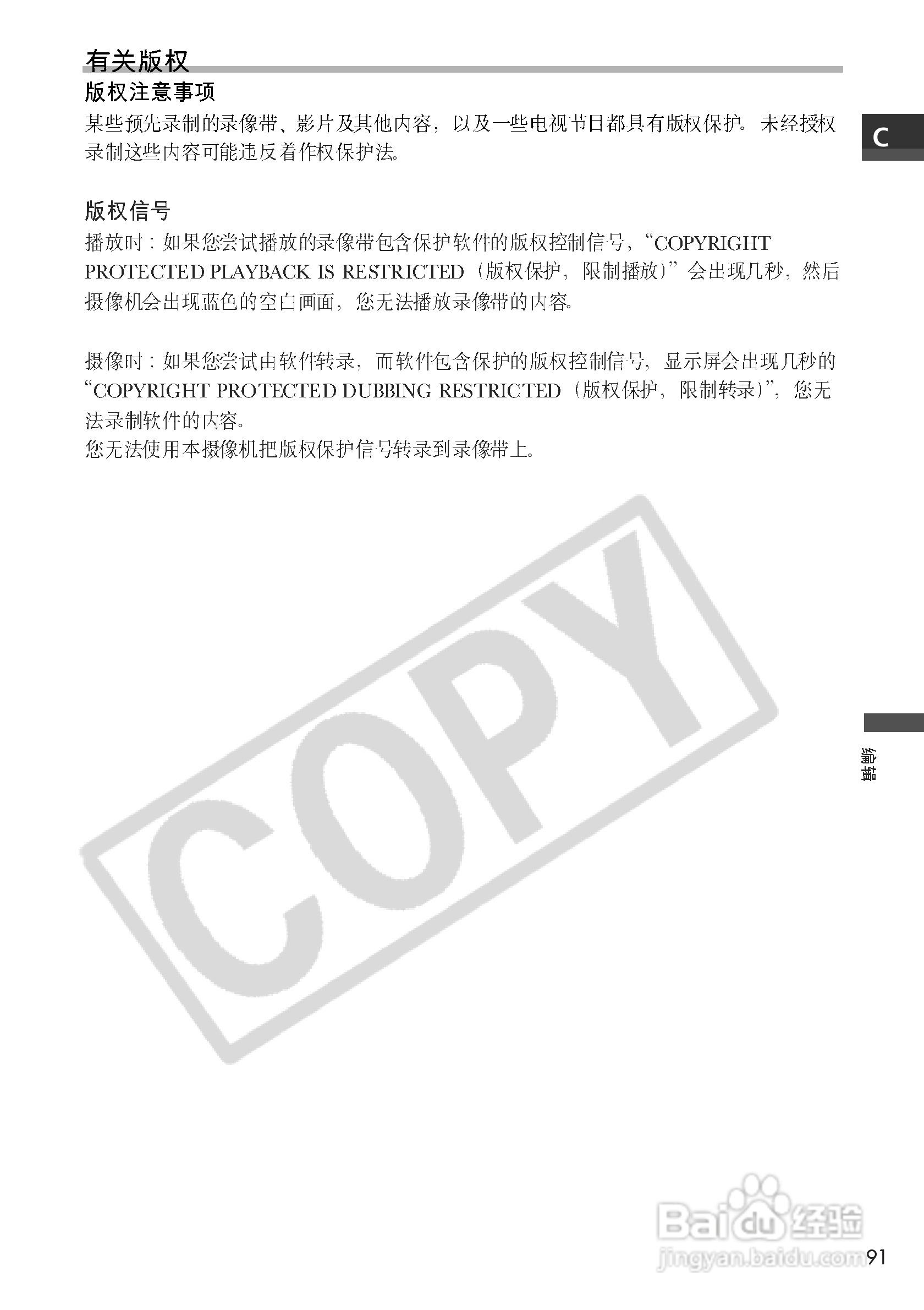 佳能MVX100i数码摄像机使用说明书:[10]