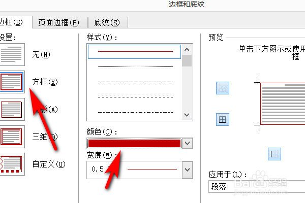 在word中如何给某段文字添加红色外边框