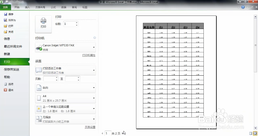Excel小技巧：怎么设置excel打印每页都有表头