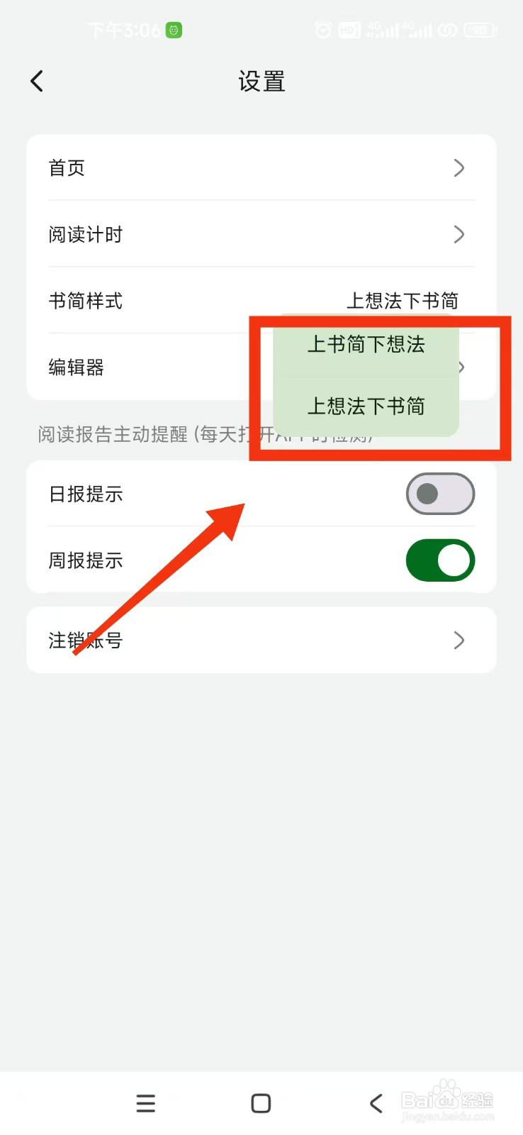 熊猫书简APP怎么修改书简样式