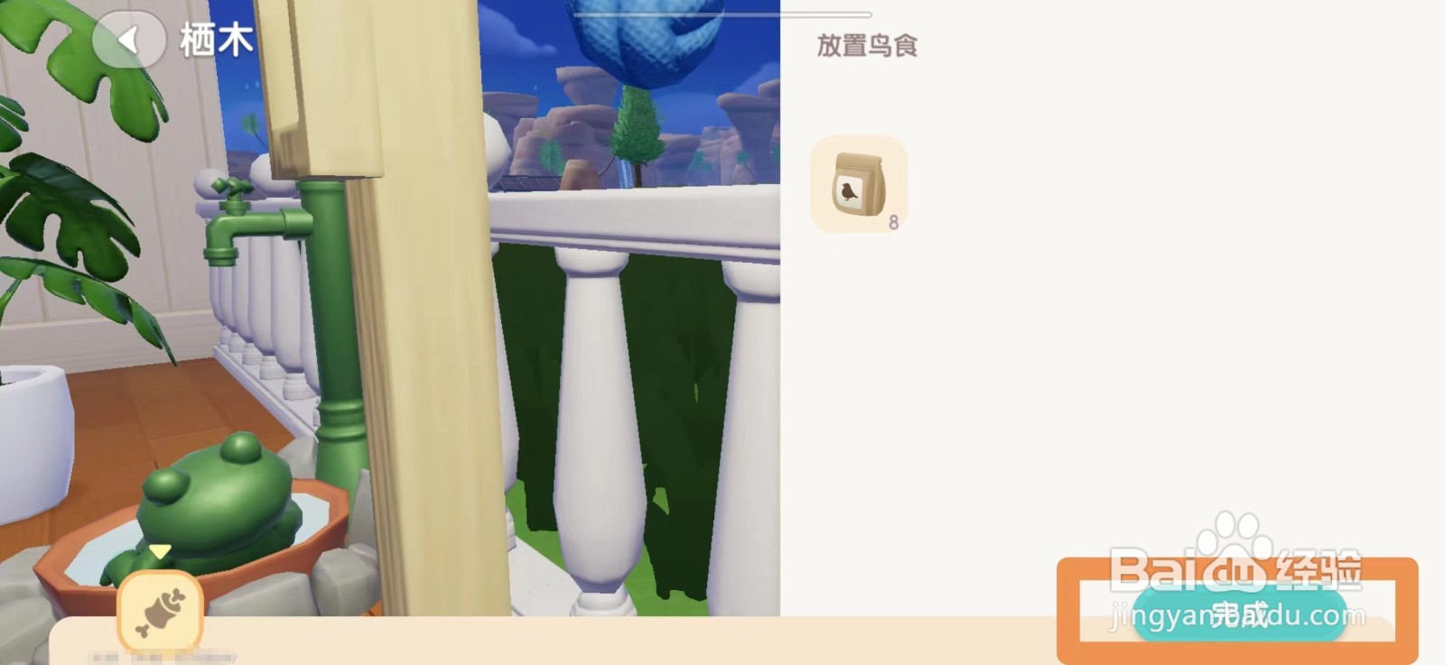 心动小镇的鸟食怎么使用