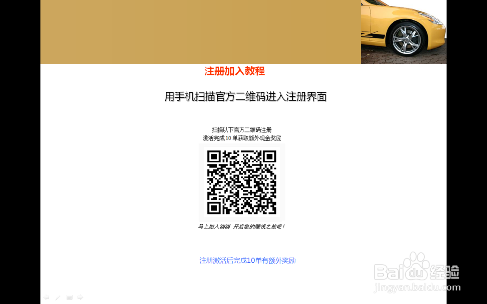 如何注册成为滴滴快车司机并升级为专车