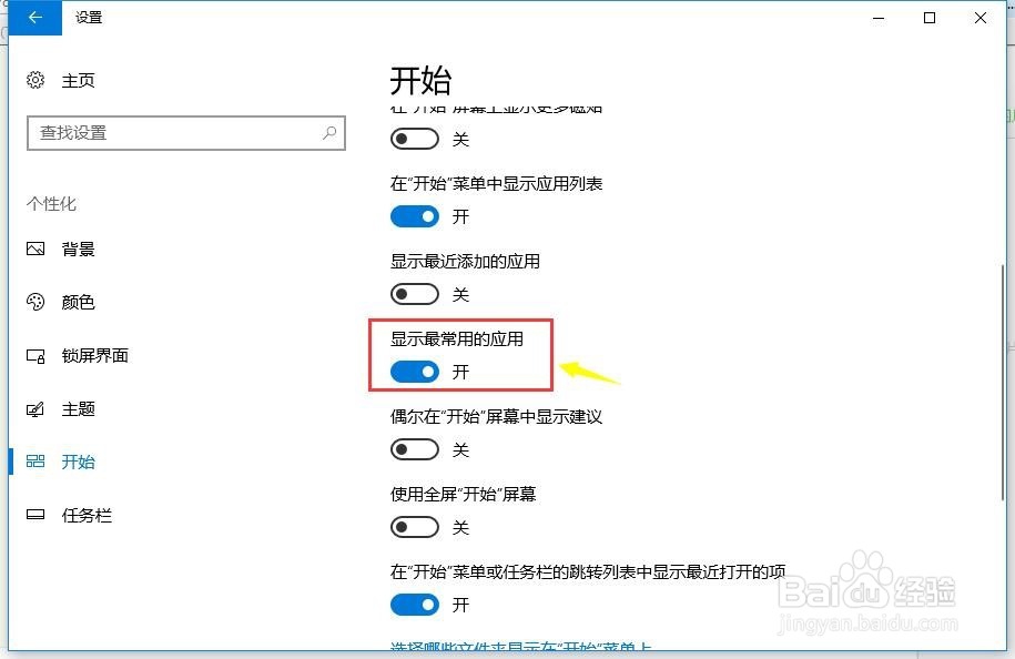 win10关闭最常用的方法