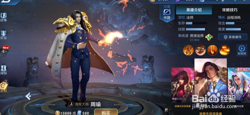 周瑜秒人连招顺序