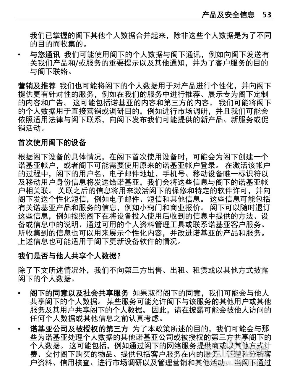 诺基亚Nokia C2-05手机使用说明书:[6]