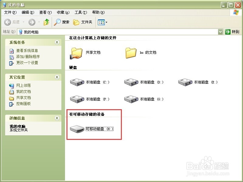 如何自定义命名U盘名称