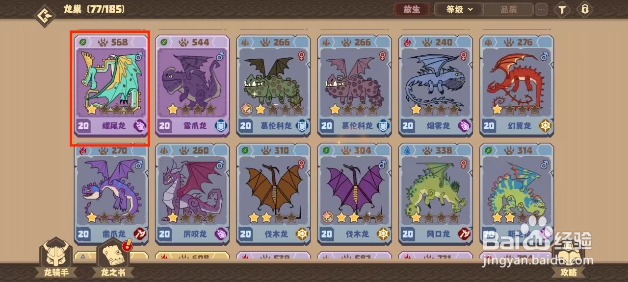 驯龙高手旅程螺尾龙如何穿戴装备？