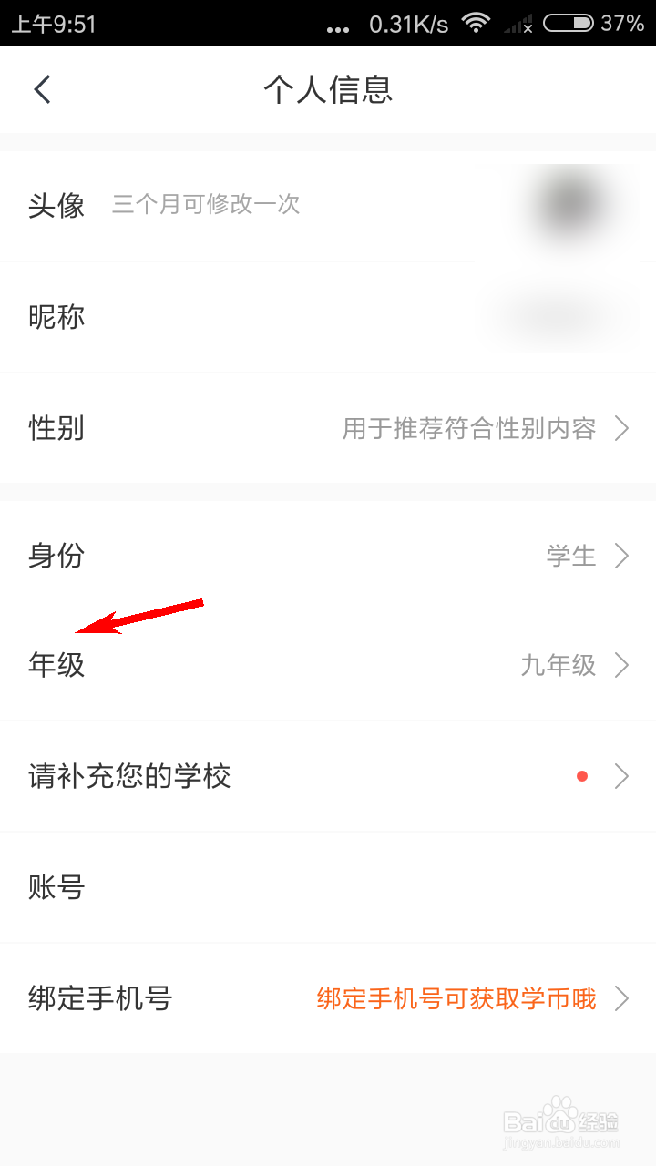 快对作业如何修改年级