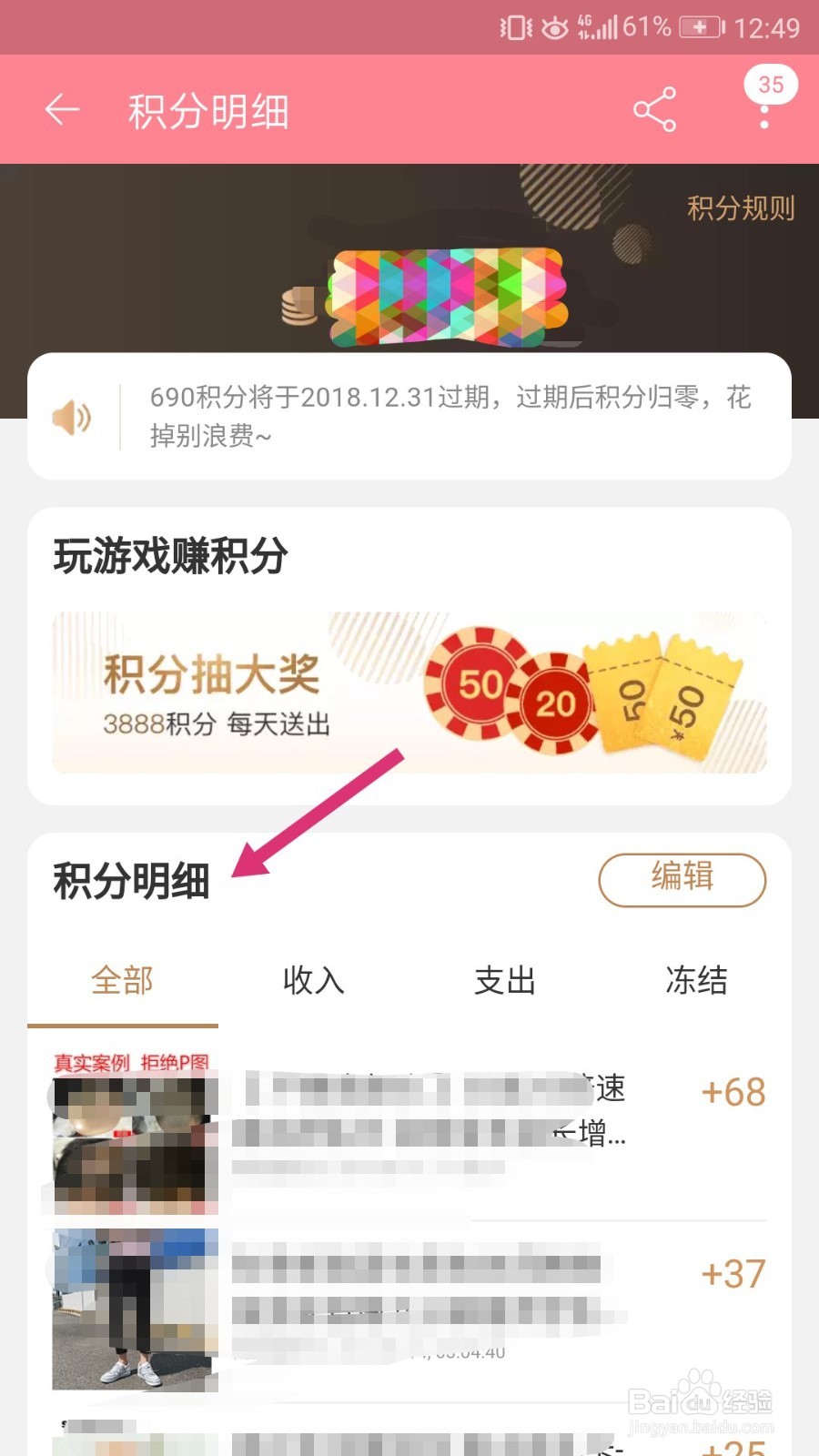 手机淘宝怎么查看天猫积分