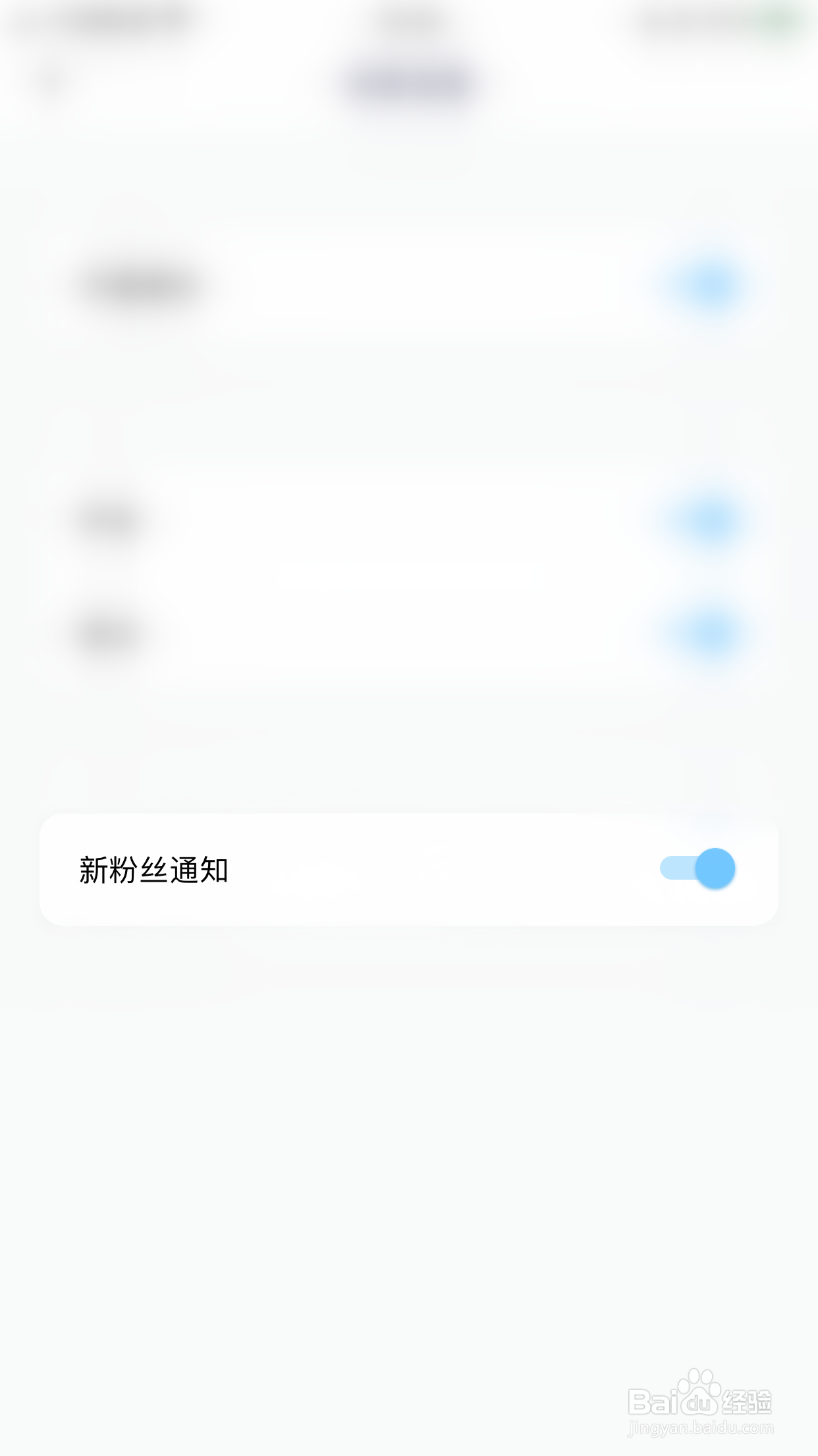 回声怎么停用新粉丝通知