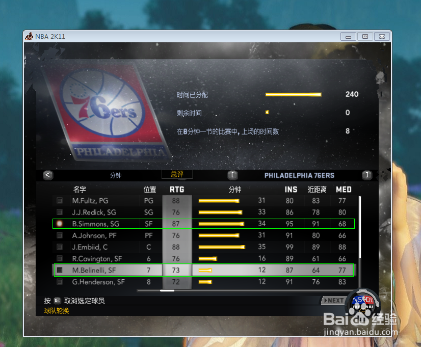 NBA2k11怎么更换阵容