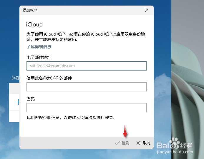 Windows11如何登录苹果iCloud邮箱?