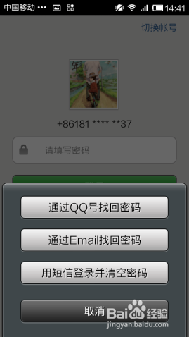 教你微信如何设置独立密码