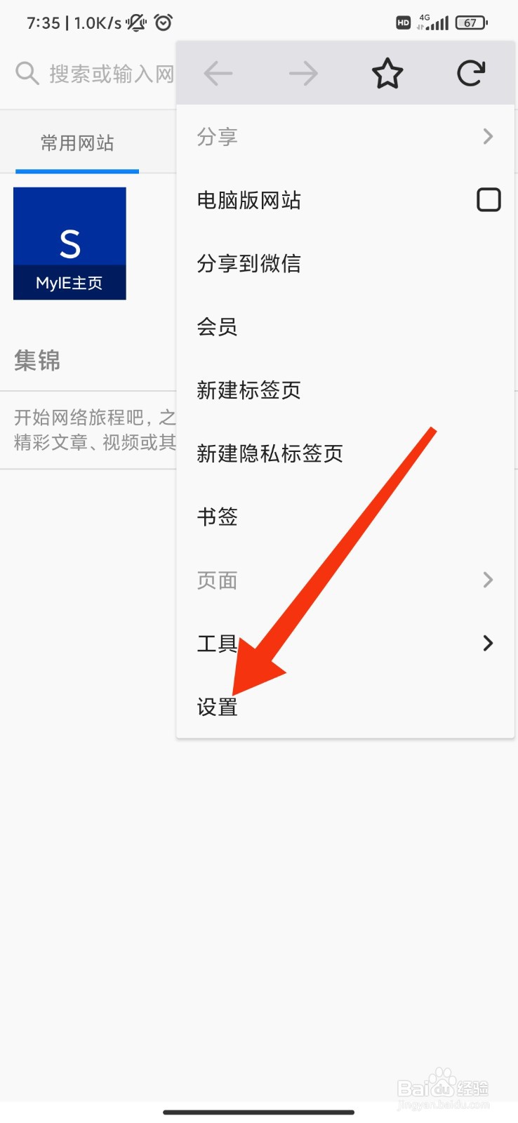 蚂蚁浏览器怎么启用崩溃报告器?