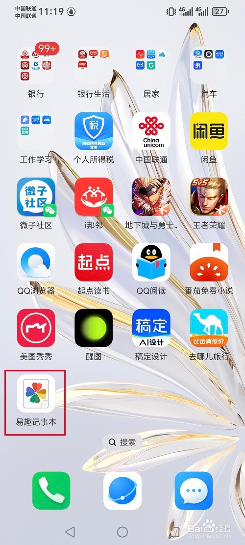 易趣记事本怎么设置录音对象