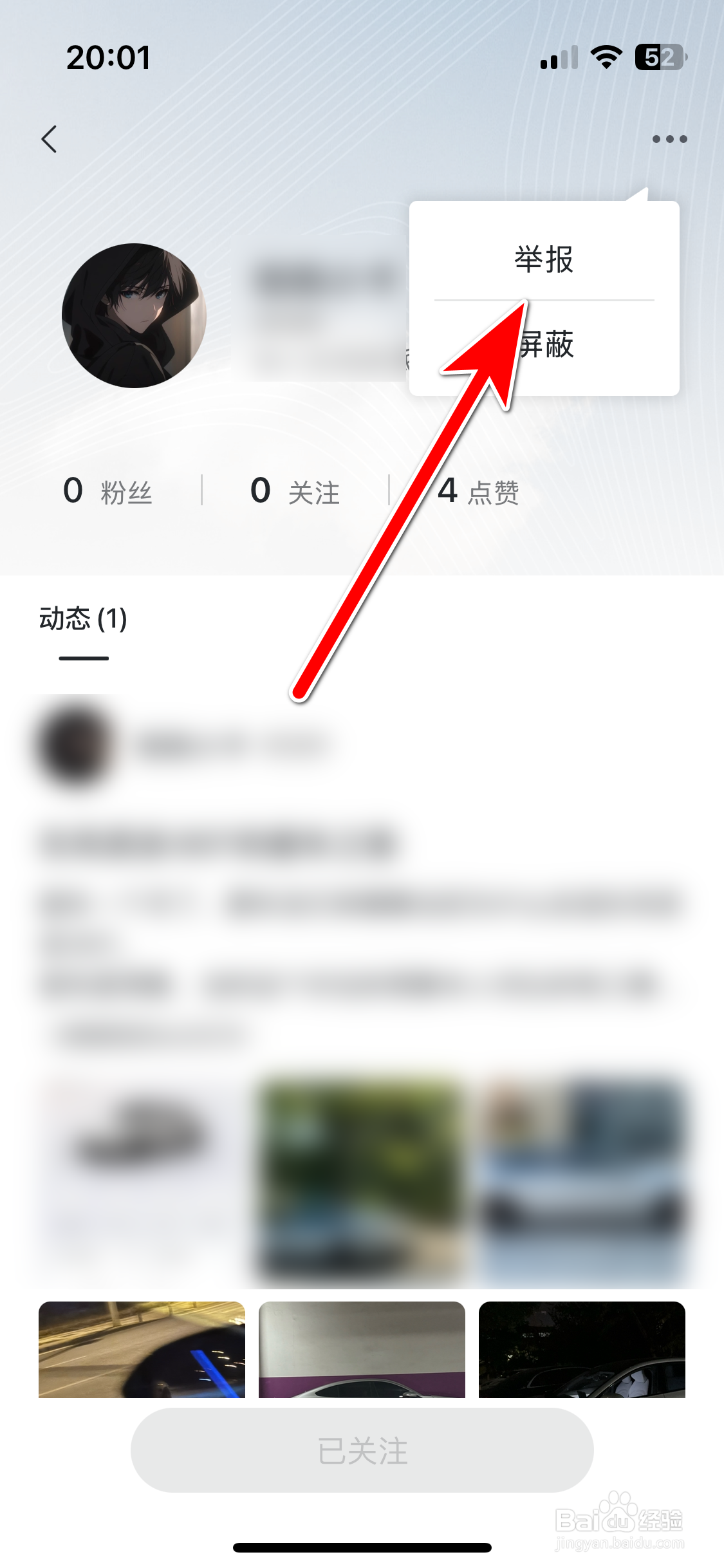 东风奕派如何举报违规的用户