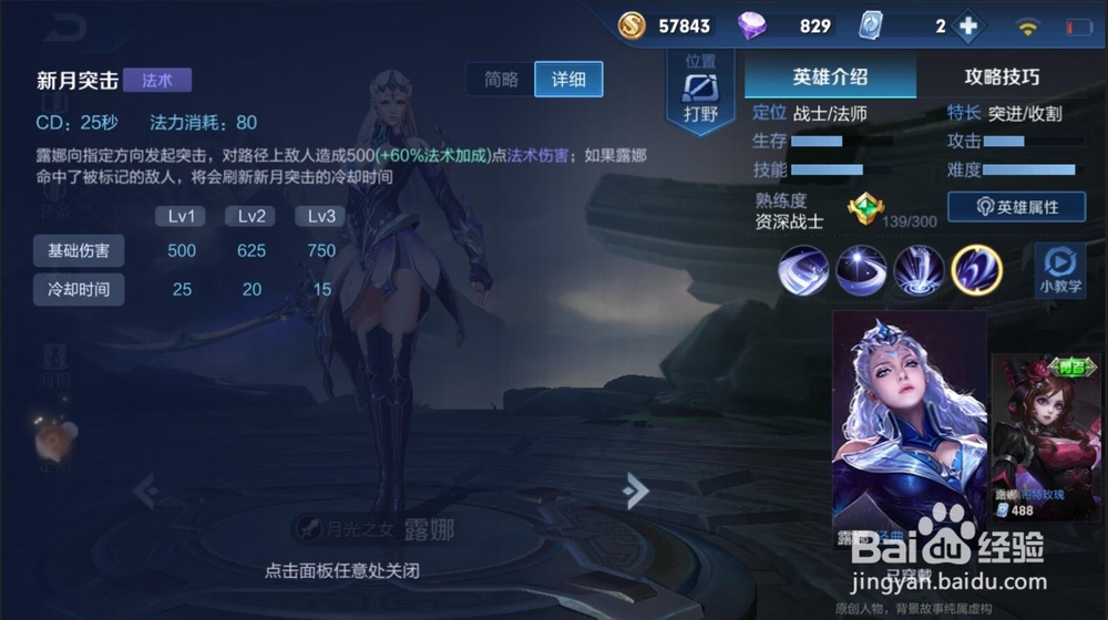 露娜月下无限连