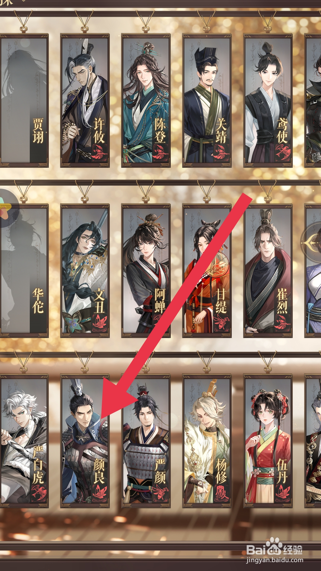 如鸢app怎样查看密探羁绊