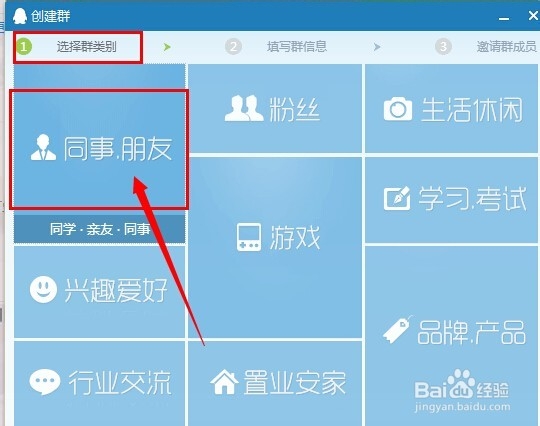 如何创建qq群图解